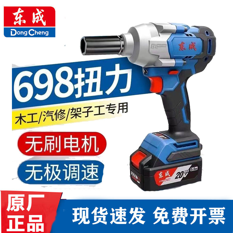 东成无刷电动扳手汽修风炮扳手