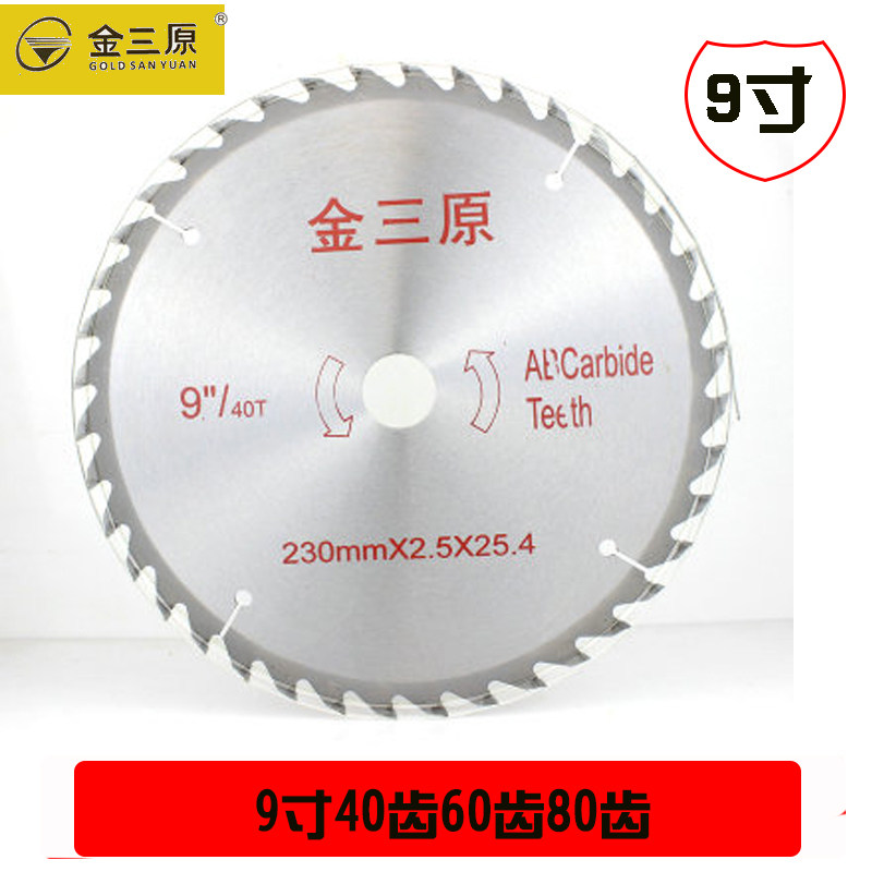金三原9寸木工合金锯片 钨钢圆锯片电锯片 切割机9寸60齿80T100T,五金/工具,电锯片,淘宝优惠券,粉丝福利购,淘宝优惠卷