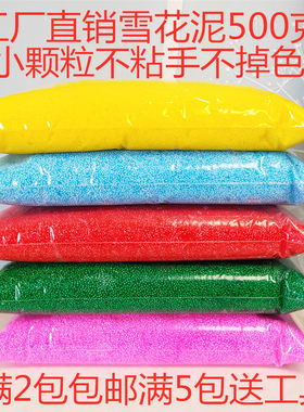 雪花泥500克珍珠泥diy颗粒模具