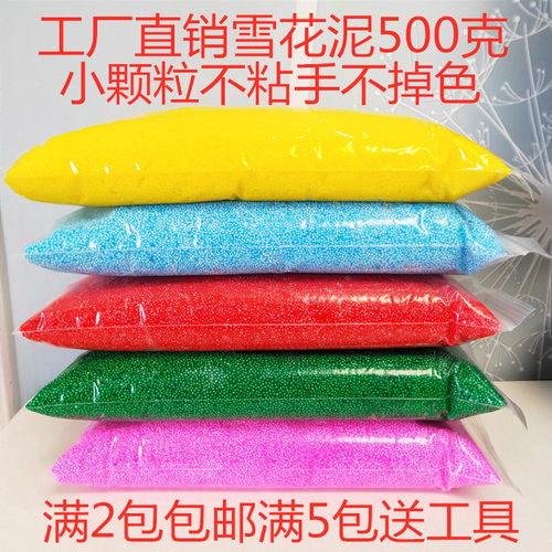 雪花泥500克珍珠泥diy颗粒模具