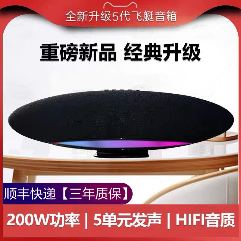 华强北BW飞艇蓝牙音响5代宝华韦健同款无线蓝牙音响家用桌面音响