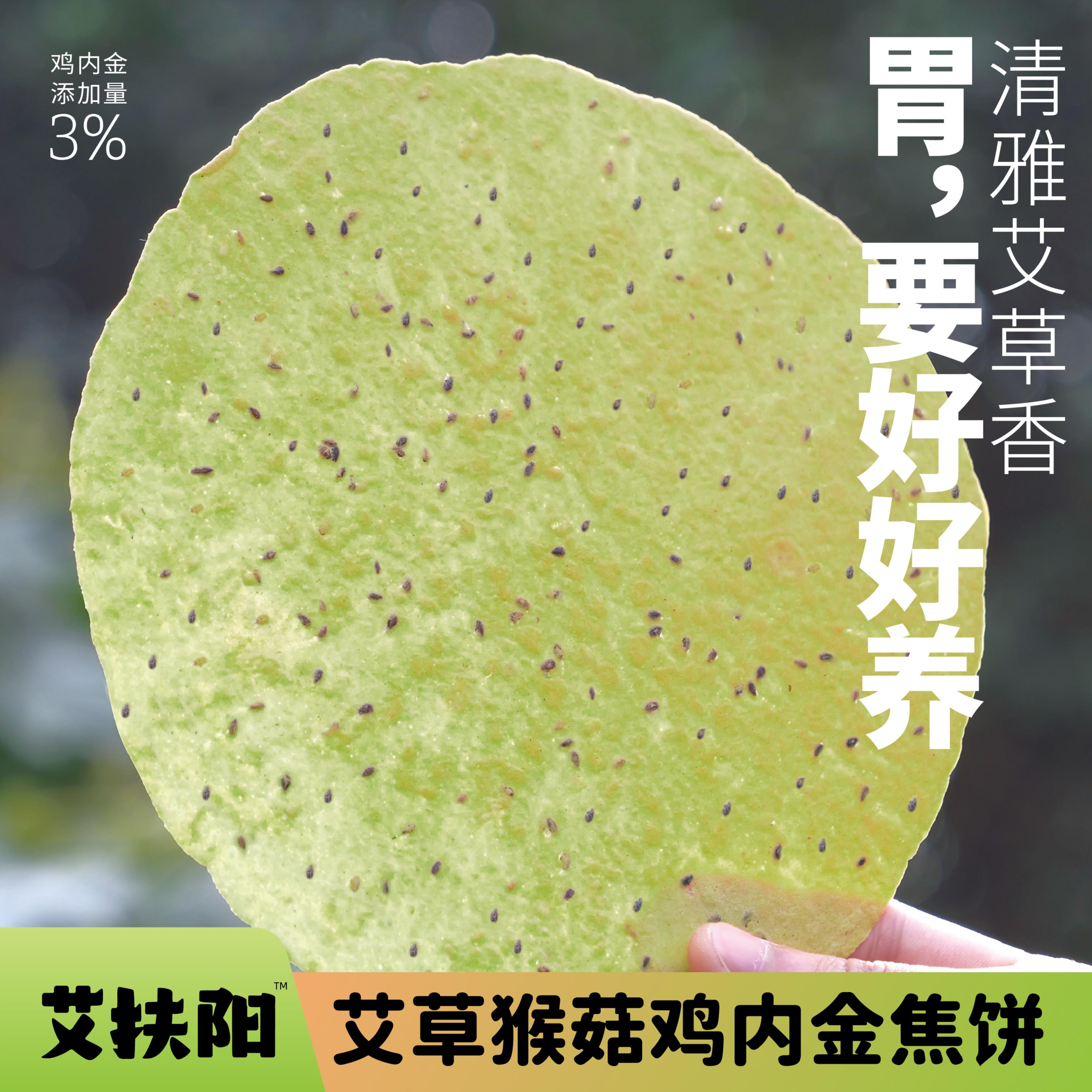 山下有田山药茯苓鸡内金焦饼