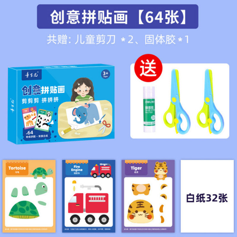 儿童手工创意剪纸贴画幼儿园宝宝益智diy动手拼贴画3-6岁动手玩具