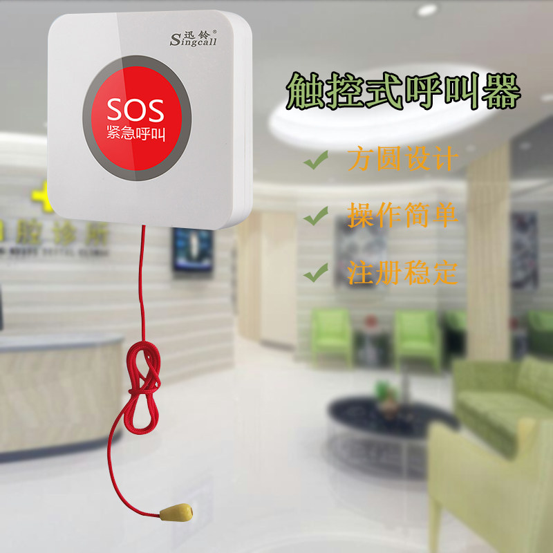 家用老人求助报警器触感灵敏防水