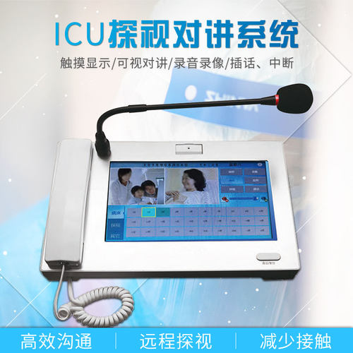 医院HIS系统病床对讲分机病房语音叫号求助医护工作站主机显示屏