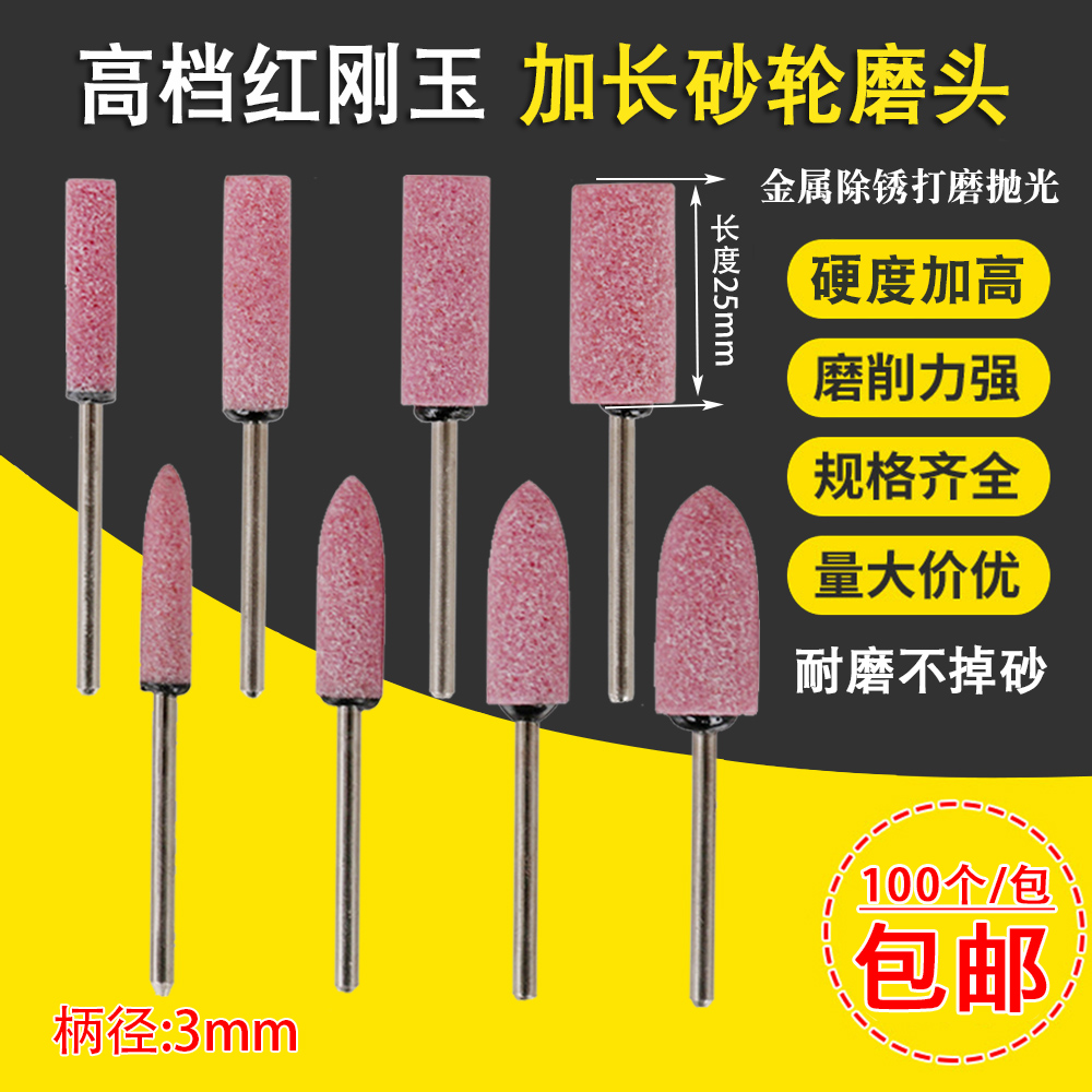 加长砂轮打磨头3mm柄火石仔电磨头金属打磨抛光红刚玉小沙轮磨头