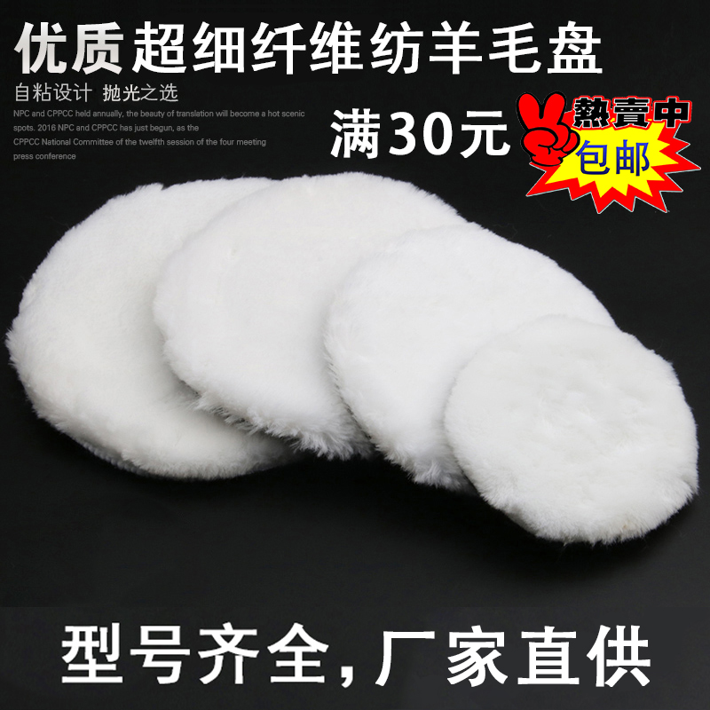 3寸7寸汽车美容抛光打蜡机封釉羊毛球抛光盘4寸5寸自粘式仿羊毛轮