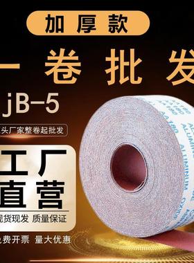 手撕砂布卷砂带布砂纸沙纸木工砂皮打磨抛光沙皮纸纱布砂布带砂卷