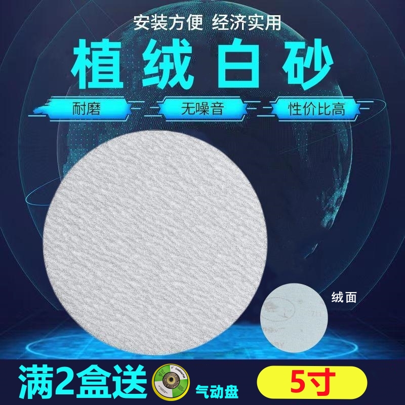 5寸圆形砂纸片圆盘植绒沙纸