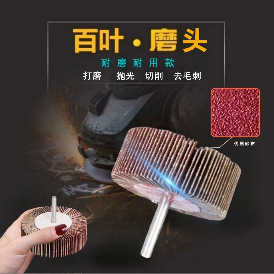 带柄叶轮百叶轮磨头砂纸砂布轮打磨头千叶轮金属木材抛光除锈6柄,标准件/零部件/工业耗材,磨头,淘宝优惠券,粉丝福利购,淘宝优惠卷