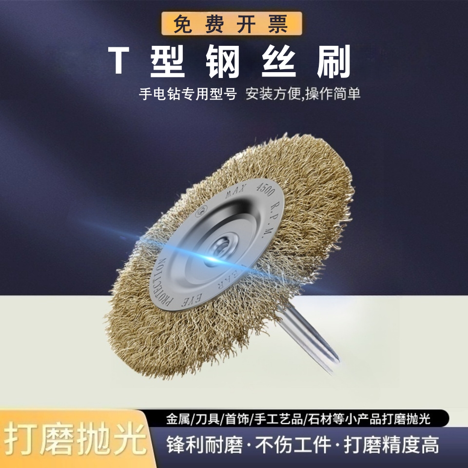 钢丝刷磨头手电钻钢刷木工金属
