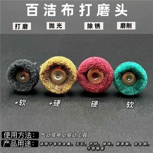 百洁布磨头迷你刷带柄T型抛光轮