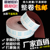 手撕砂布卷砂带软砂布jb 5砂纸木工打磨金属抛光60—1000干水沙布