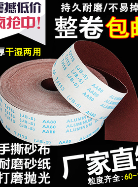 手撕砂布卷砂带软砂布jb-5砂纸木工打磨金属抛光60—1000干水沙布