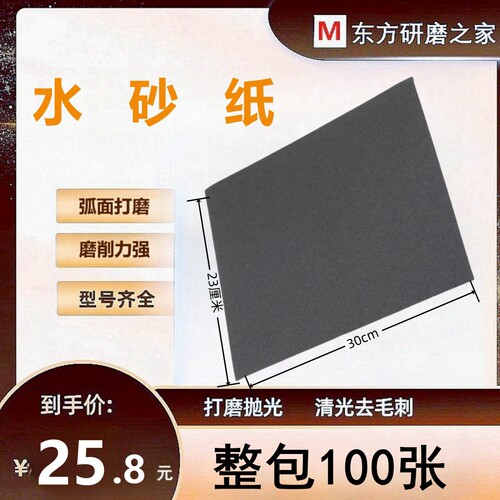 水砂纸金属文玩玉石墙面雕刻超细