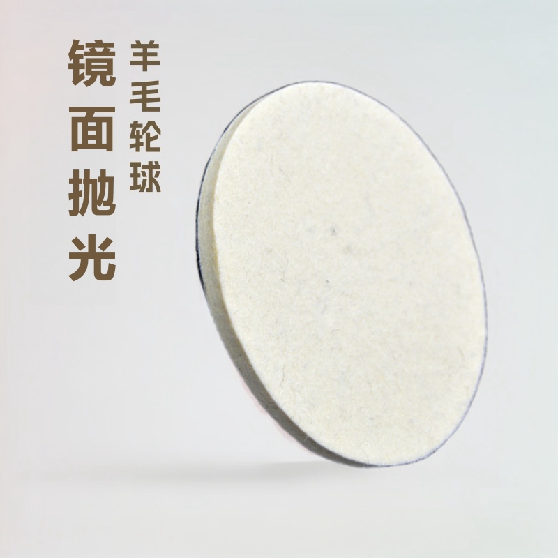 羊毛轮毛毡轮玻璃抛光轮