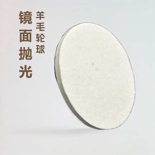 羊毛轮毛毡轮玻璃抛光轮