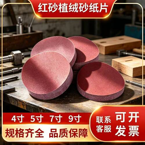 植绒自粘背绒干磨抛光砂纸