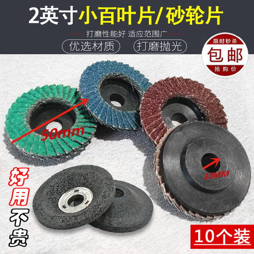 50MM百叶轮 小型气动角磨机抛光不锈钢木工用2寸百叶片砂轮打磨片