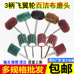 3mm柄飞翼轮百洁布磨头去毛刺抛光除锈不锈钢拉丝纤维轮尼龙磨头