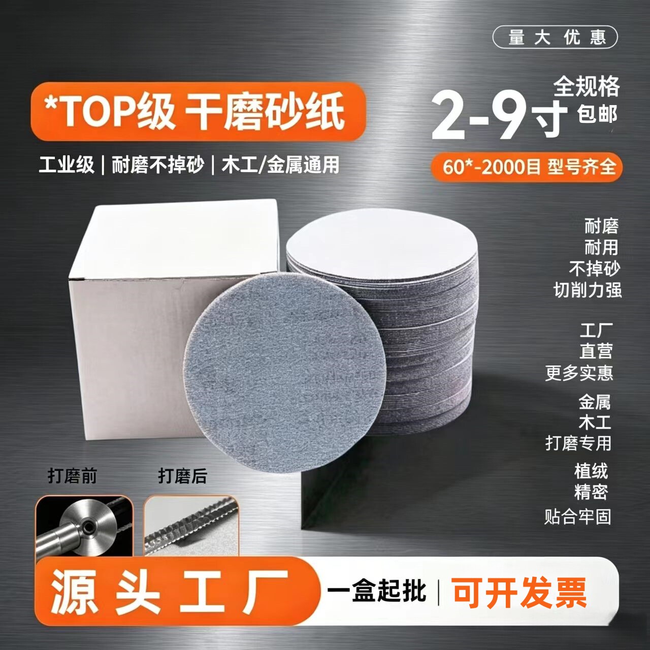 金牛5寸干磨砂纸片植绒圆形