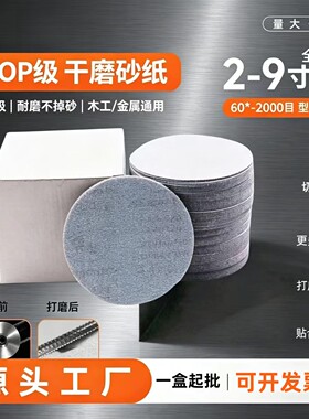 金牛5寸干磨砂纸片植绒圆形