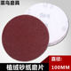 砂盘 100MM圆盘砂纸4寸植绒砂纸片自粘式 角磨机拉绒片打磨片 包邮