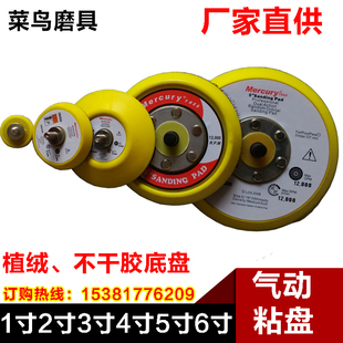 2寸3 气动粘盘1 4寸5寸6气动打磨机底盘植绒砂纸粘盘打磨片抛光盘