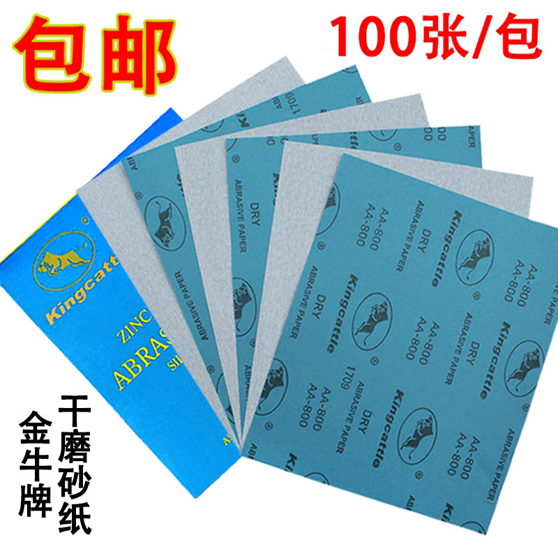 包邮金牛干磨砂纸片木工打磨沙纸家具油漆抛光沙皮墙面打磨白砂纸