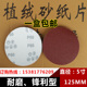 5寸植绒砂纸片125mm圆盘砂纸气动打磨机木工抛光拉绒砂纸磨片 包邮
