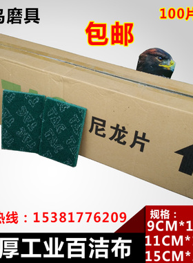 包邮YTC8698工业百洁布尼龙片打磨去锈不锈钢拉丝铁板烧清洁厨房