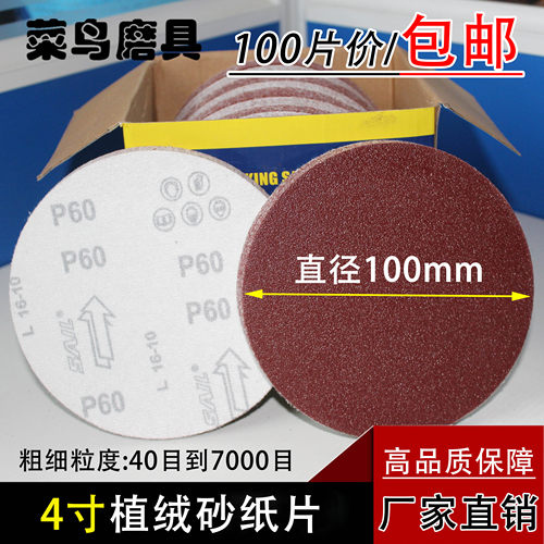 4寸植绒砂纸100角磨机木工打磨片