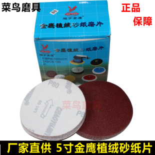 包邮 5寸金鹰植绒砂纸片125mm拉绒片圆盘气磨机自粘打磨片抛光木工