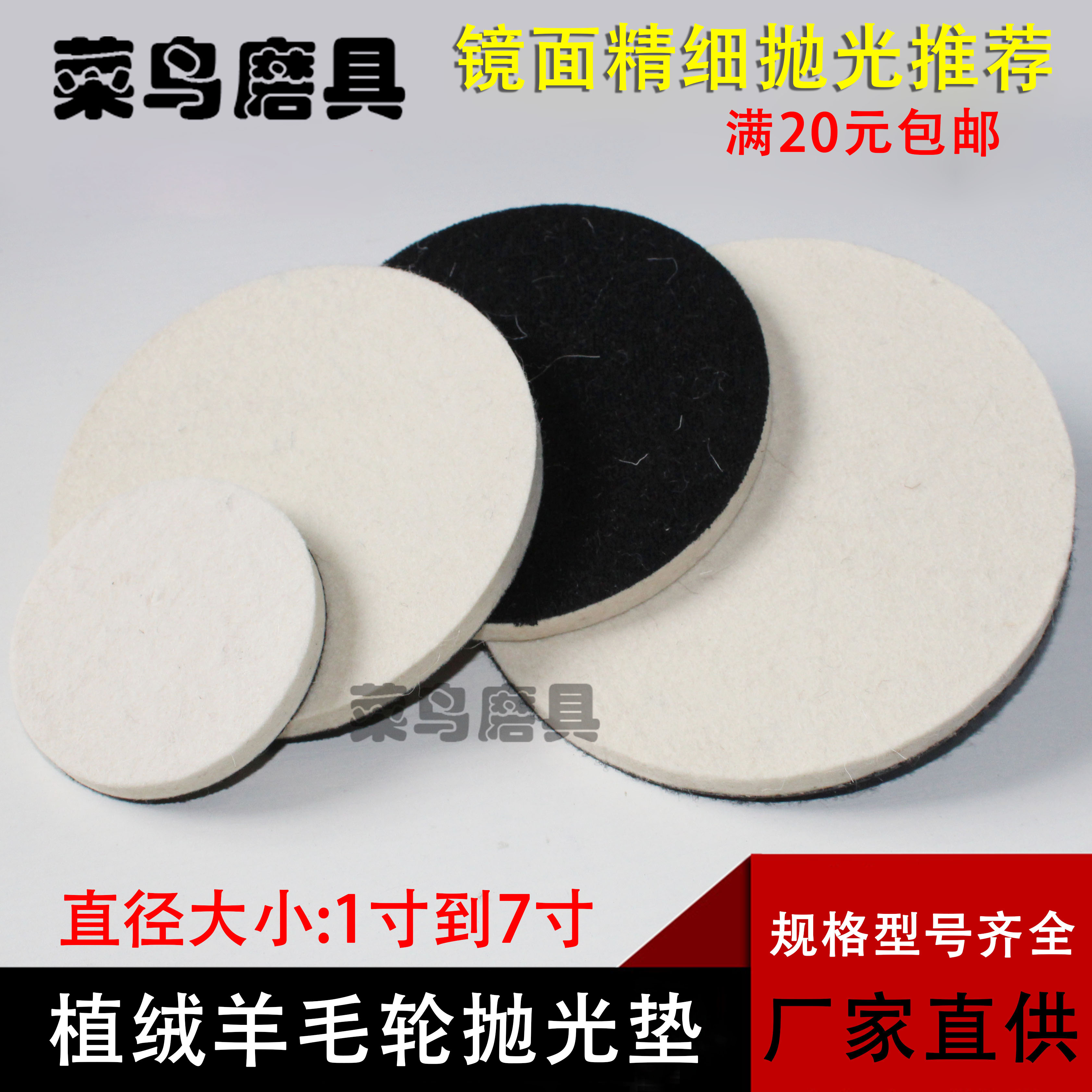 制造工艺先进，选材优良，羊毛轮质地坚实紧密！！羊毛球能提高抛光效率和抛光效果。主要用于各类家私、汽车制造、汽车轮毂、五金、铜器的收尾一道抛光程序，专用于表面及零部件的打磨抛光。配合研磨剂(粗蜡）使用能消除2000号砂纸痕 橘皮等现象、配合还原剂（细蜡或叫镜面处理剂）使用能让产品涂层达到镜面效果。