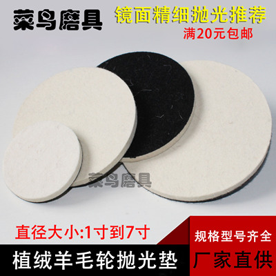 植绒羊毛抛光轮不锈钢镜面毛毡轮打磨片高密度细羊毛轮自粘羊毛垫