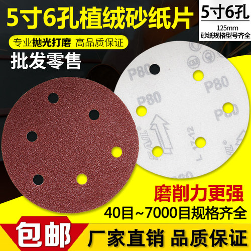 5寸6孔植绒砂纸片气磨机圆盘砂纸