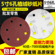 5寸6孔圆盘植绒砂纸片气磨机干磨砂纸125mm打磨抛光沙纸背绒砂纸