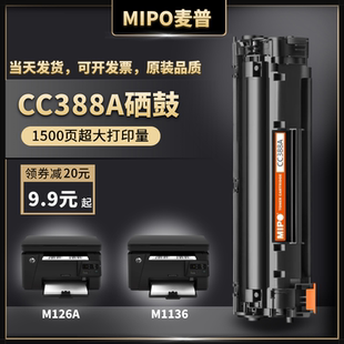 P1008 麦普MPD P1108 M126a m1218 CC388A硒鼓适用惠普M1136mfp