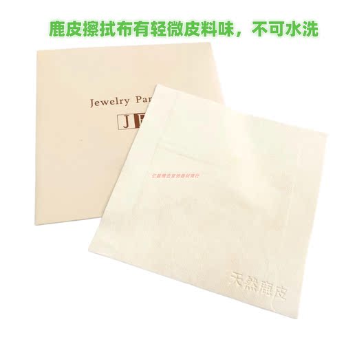 鹿皮擦玉翡翠钻石抛光布