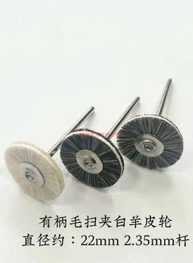 带柄抛光轮羊毛毡轮纤维轮