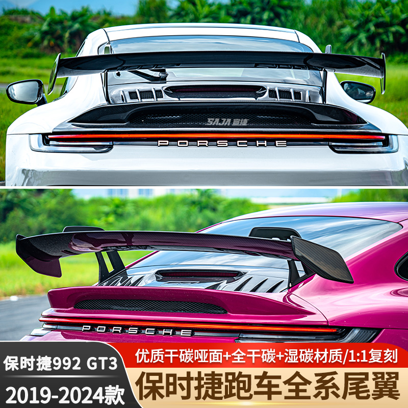 保时捷911/718改装碳纤维尾翼