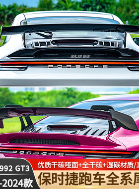 适用保时捷911改装尾翼718GT4碳纤尾翼升级992GT3定风翼991GT2RS