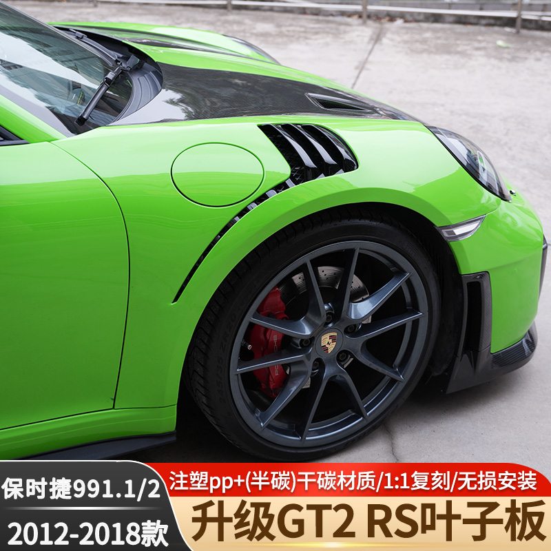 保时捷911991叶子板外观套件