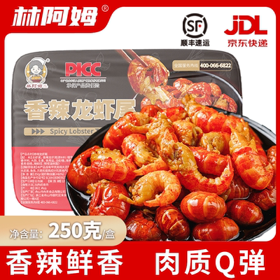 【11盒】林阿姆龙虾尾250g