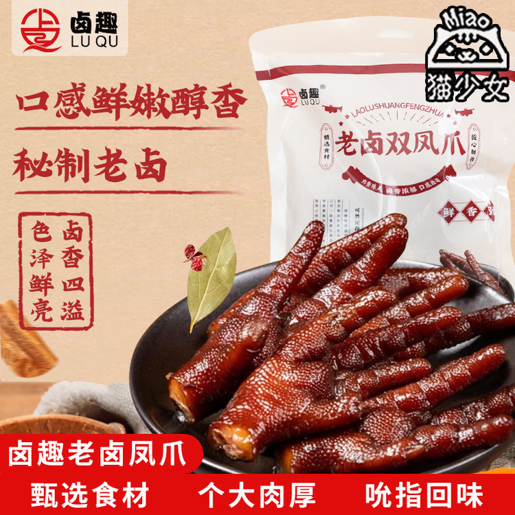 老卤双凤爪开袋即食卤味鸡爪零食