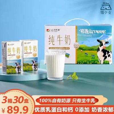 【3箱30盒】小飞天纯牛奶200ml