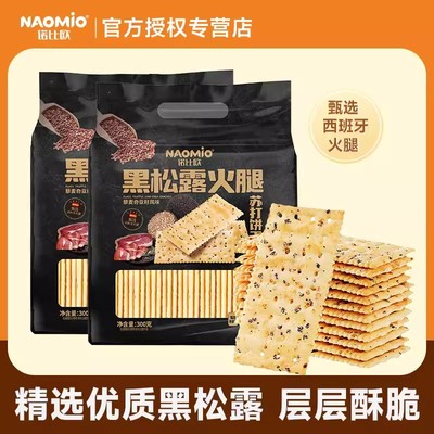 【3袋】苏打饼干奇亚籽海盐