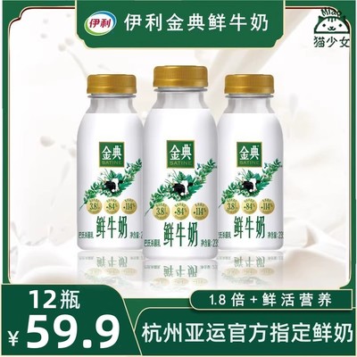 【12瓶】金典鲜牛奶235ml