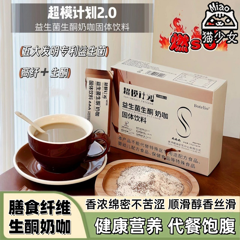 益生菌生酮奶咖250g速溶咖啡粉