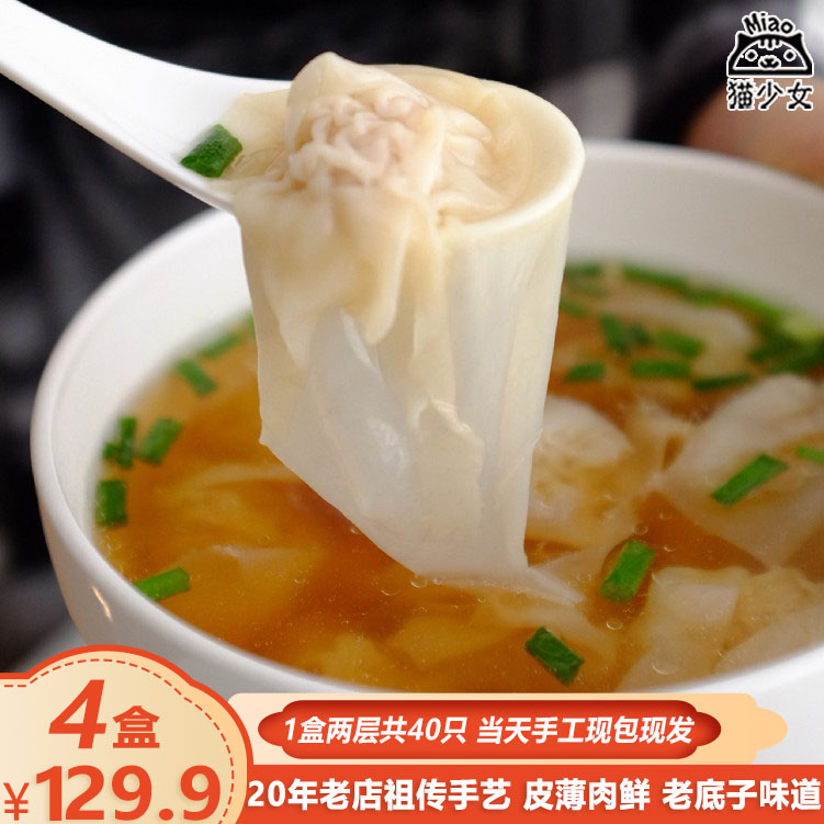 【4盒160只】舟山弄堂泡泡馄饨